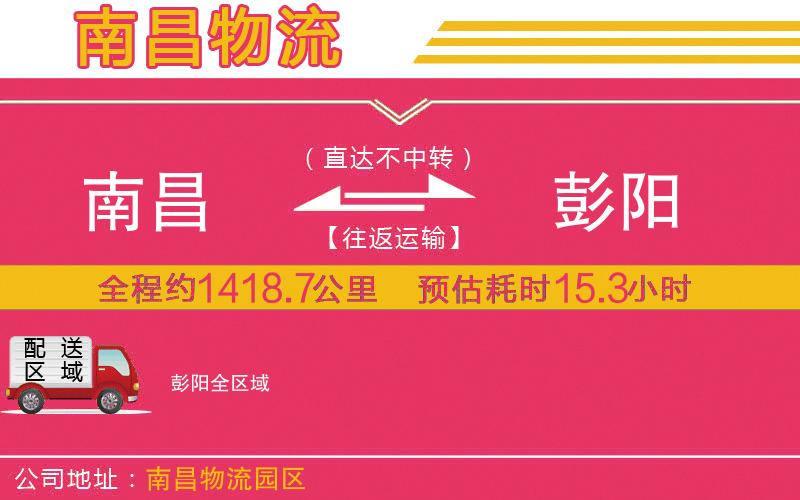 南昌到彭陽(yáng)物流公司