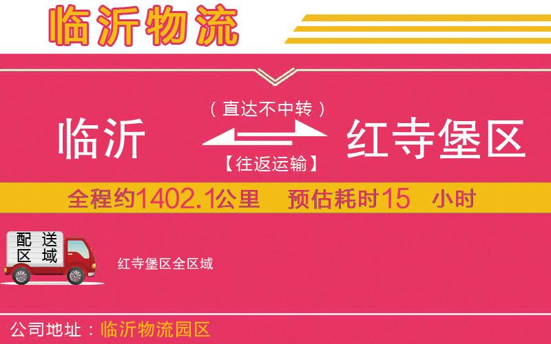 臨沂到紅寺堡區(qū)物流公司