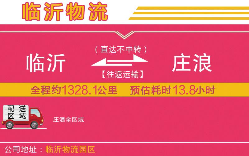 臨沂到莊浪物流公司